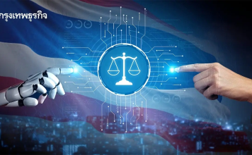 จับตารัฐขยับเข็น “กฎหมาย AI” ไทย วางสมดุลนวัตกรรม–ความปลอดภัย