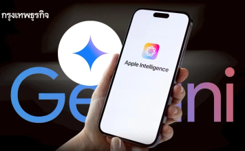 แอปเปิลใช้ Gemini พัฒนา Siri เวอร์ชันใหม่ ข้อตกลงหลายปี วางเป็นฐาน Apple Intelligence